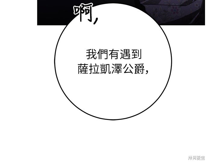 幸存王女的微笑之谜第73话在线观看 - 第17张