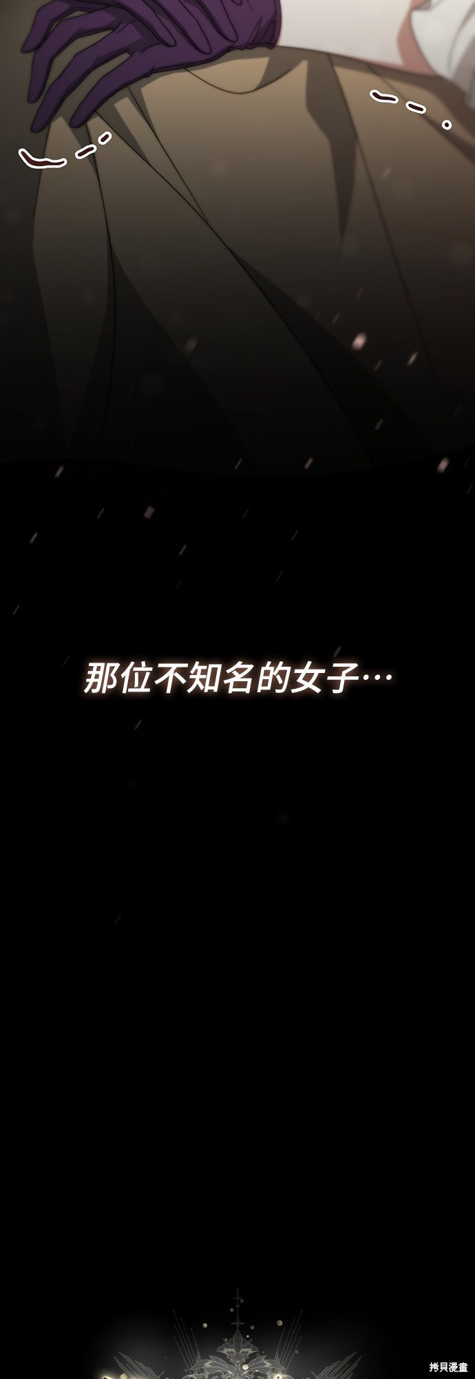 幸存王女的微笑之谜第73话在线观看 - 第12张