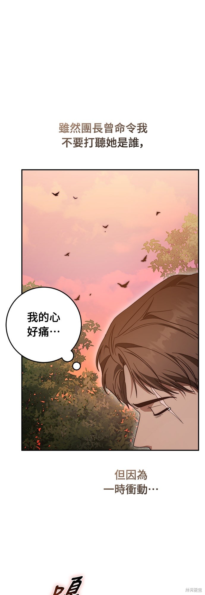 幸存王女的微笑之谜第73话在线观看 - 第9张