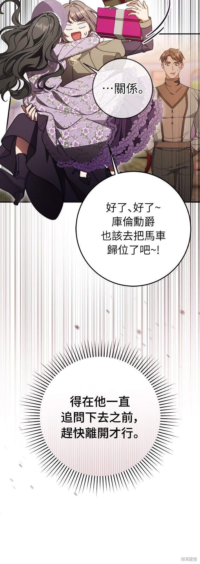 幸存王女的微笑之谜第73话在线观看 - 第6张