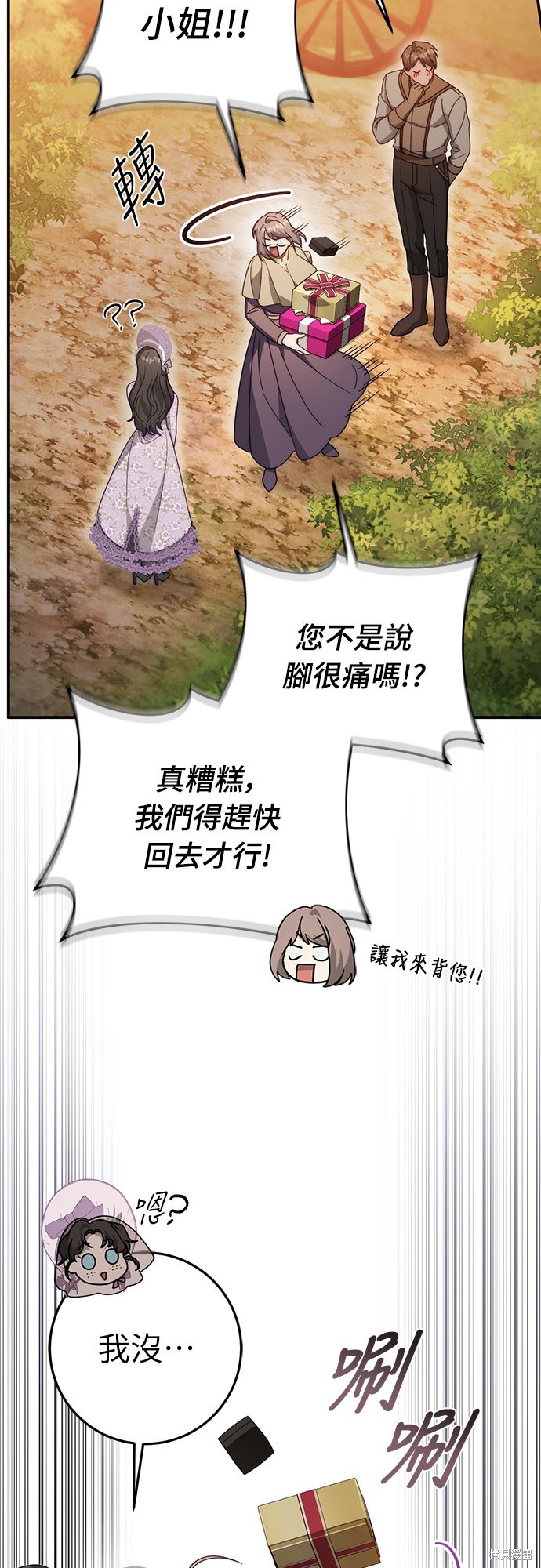 幸存王女的微笑之谜第73话在线观看 - 第5张