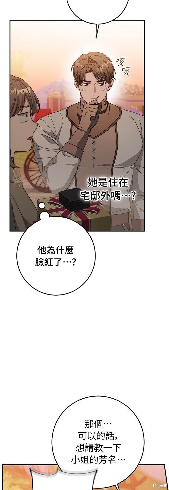 幸存王女的微笑之谜第73话在线观看 - 第4张