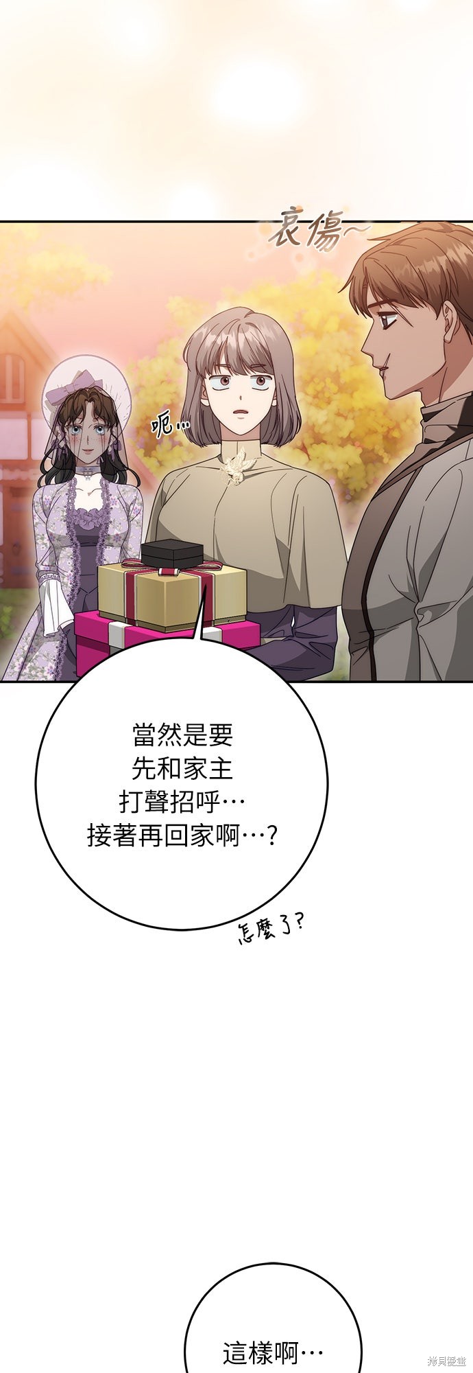幸存王女的微笑之谜第73话在线观看 - 第3张