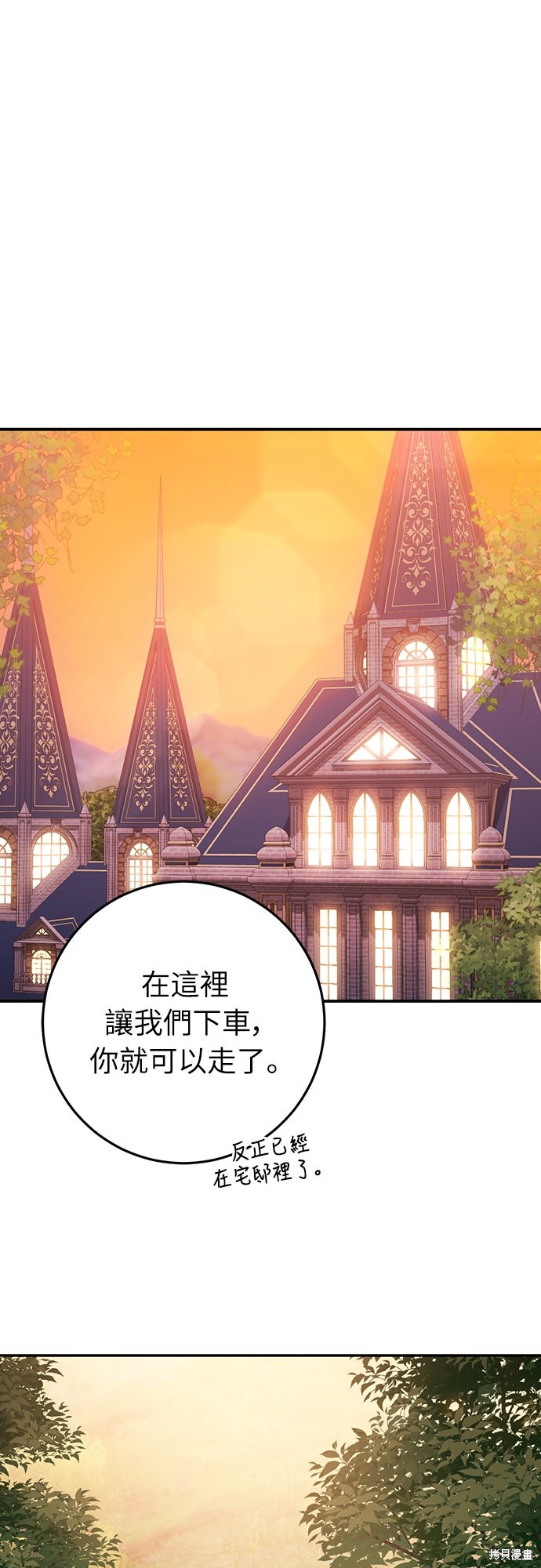 幸存王女的微笑之谜第73话在线观看 - 第1张