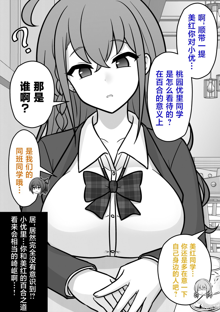 男女比1：39的平行世界第256话在线观看 - 第8张
