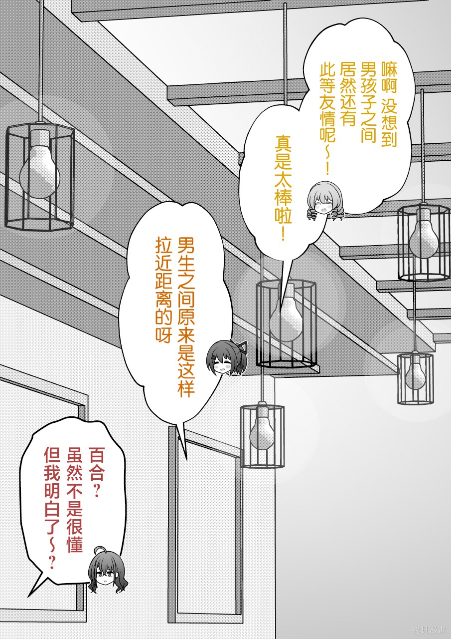 男女比1：39的平行世界第256话在线观看 - 第7张