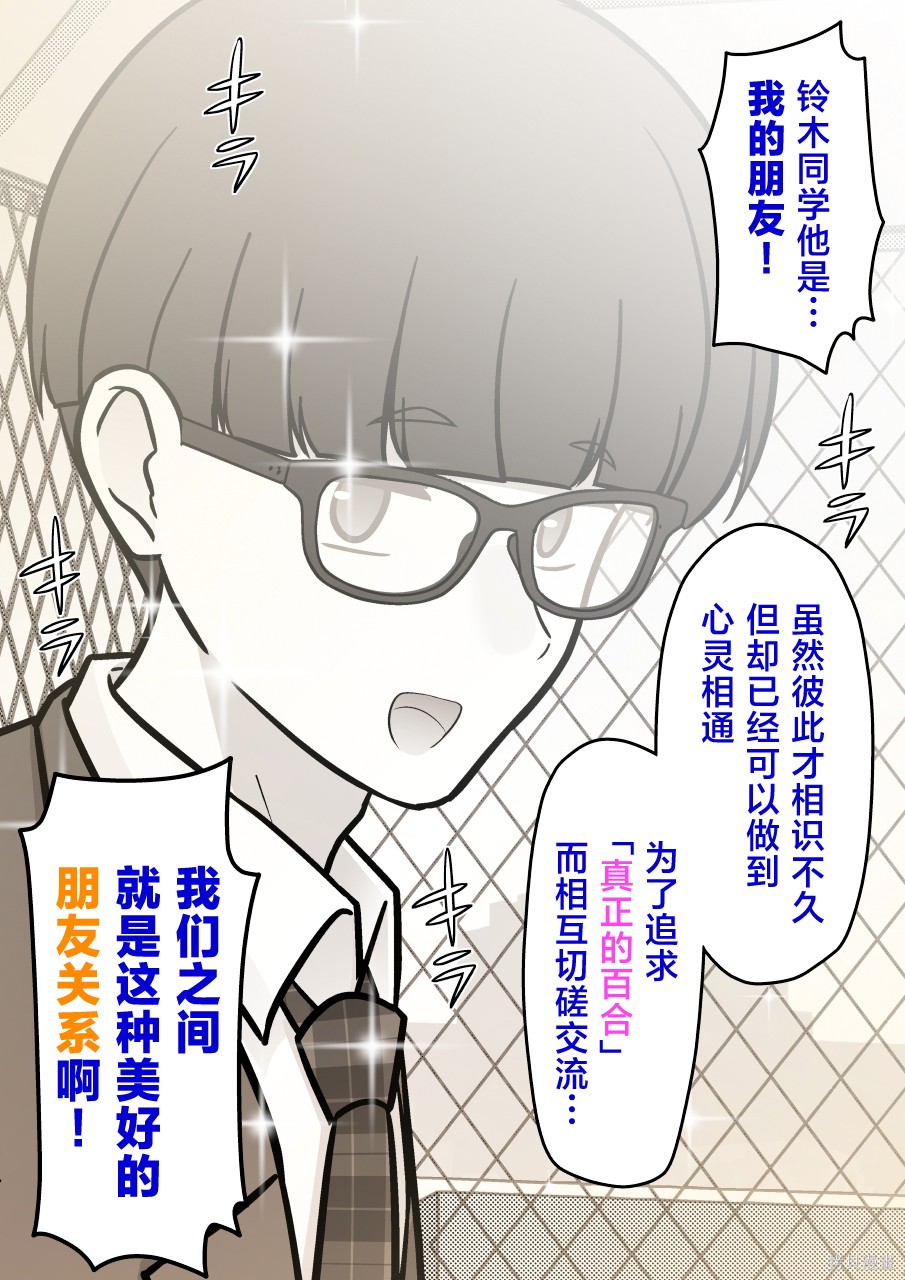 男女比1：39的平行世界第256话在线观看 - 第6张