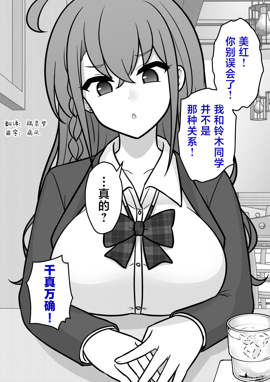 男女比1：39的平行世界第256话在线观看 - 第5张
