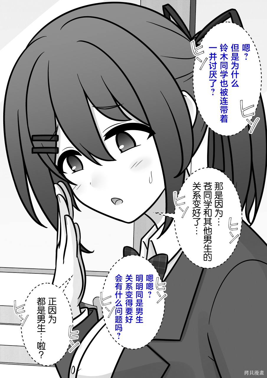 男女比1：39的平行世界第256话在线观看 - 第3张