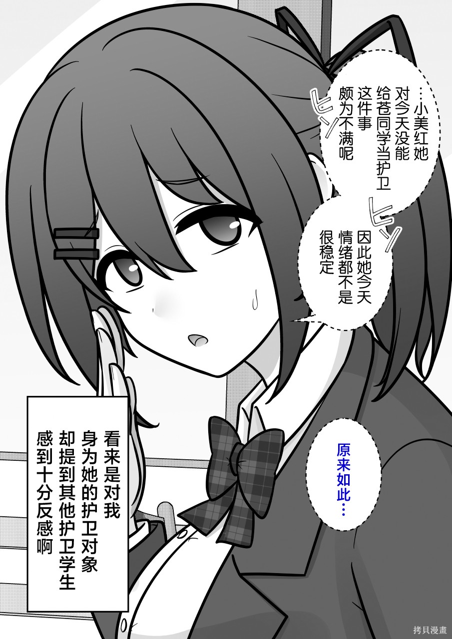 男女比1：39的平行世界第256话在线观看 - 第2张