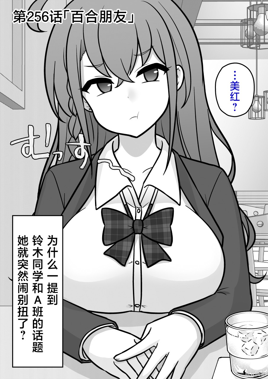 男女比1：39的平行世界第256话在线观看 - 第1张