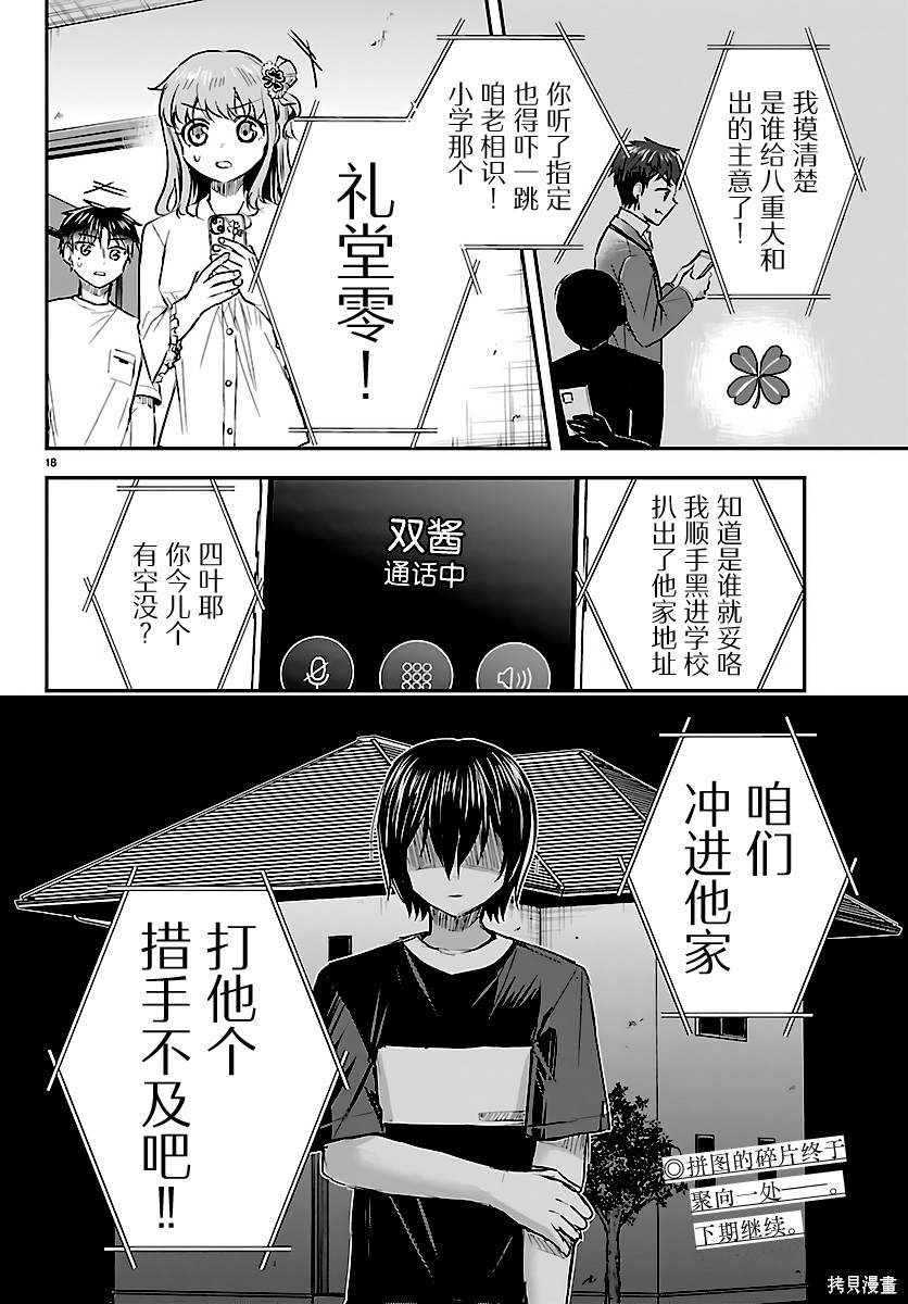 恋人手中四叶草第68话在线观看 - 第18张