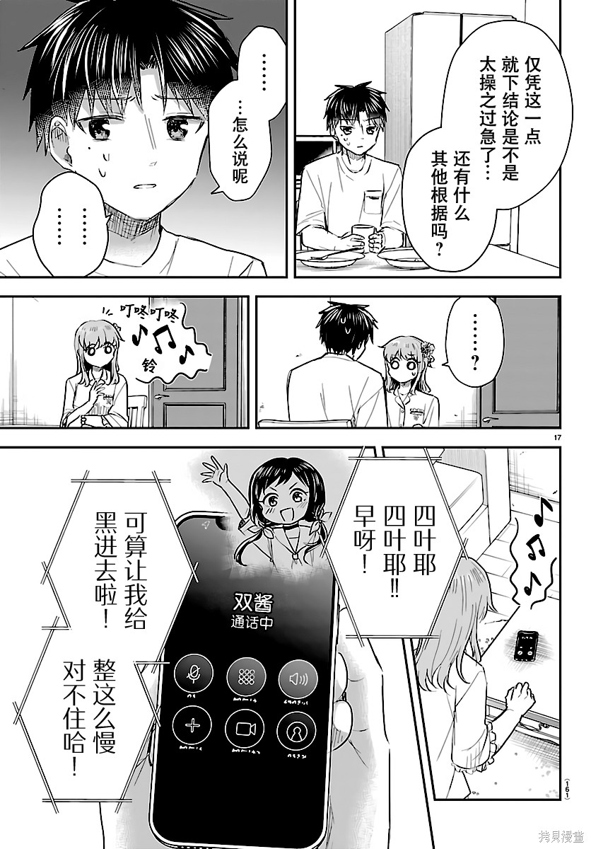 恋人手中四叶草第68话在线观看 - 第17张