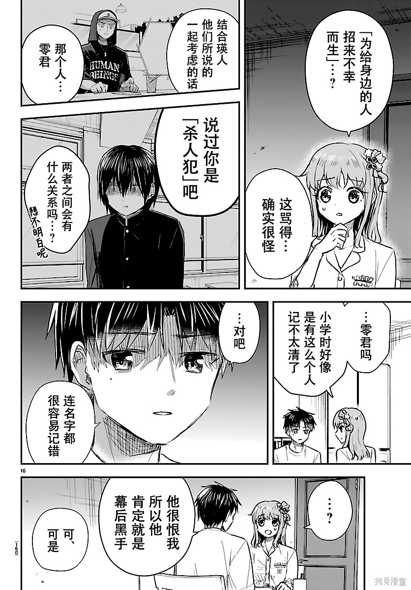 恋人手中四叶草第68话在线观看 - 第16张