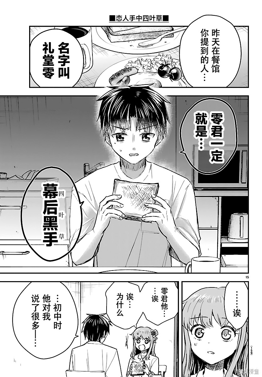 恋人手中四叶草第68话在线观看 - 第15张