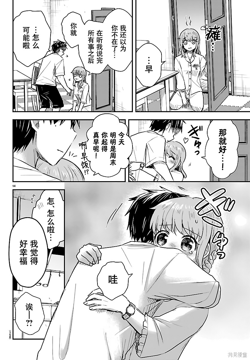 恋人手中四叶草第68话在线观看 - 第14张