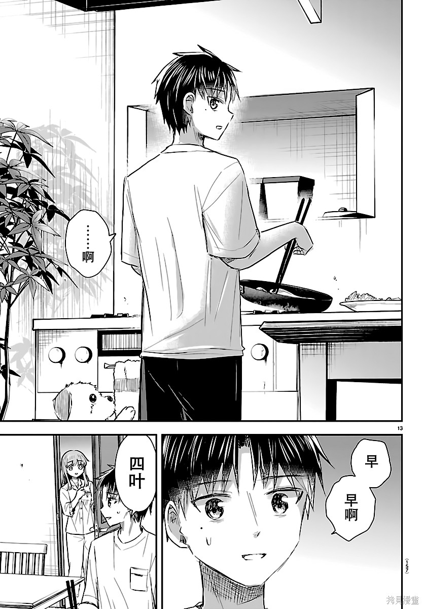 恋人手中四叶草第68话在线观看 - 第13张