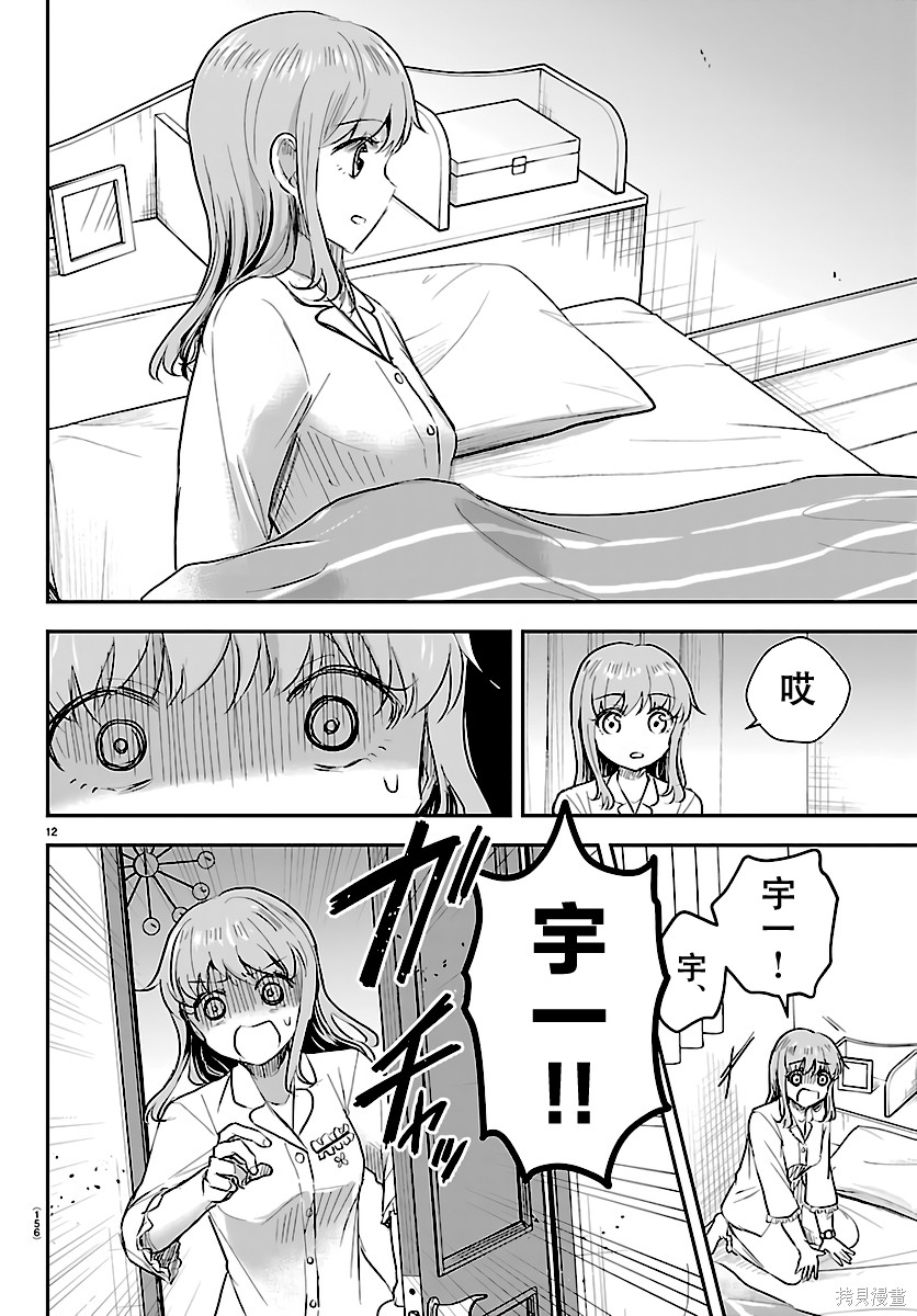 恋人手中四叶草第68话在线观看 - 第12张
