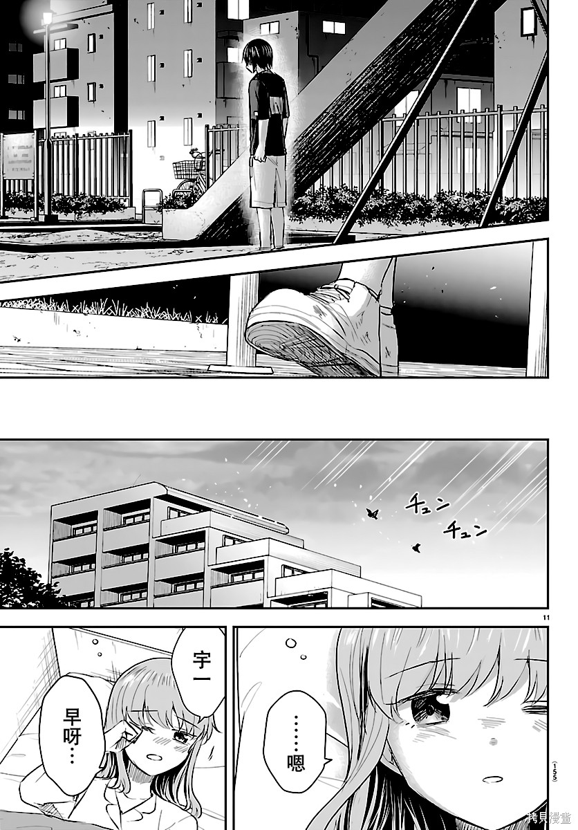 恋人手中四叶草第68话在线观看 - 第11张