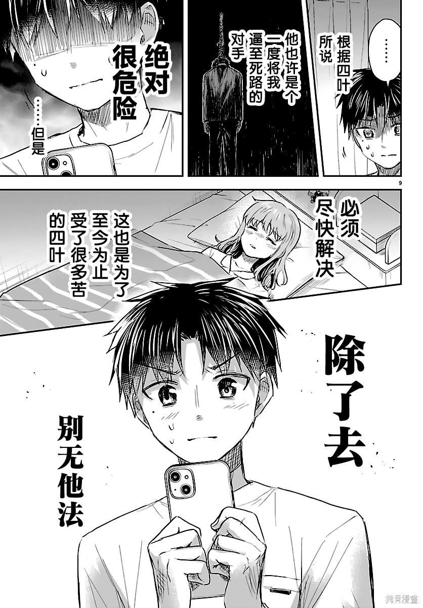 恋人手中四叶草第68话在线观看 - 第9张