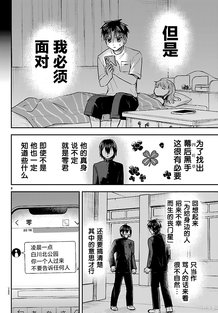 恋人手中四叶草第68话在线观看 - 第8张