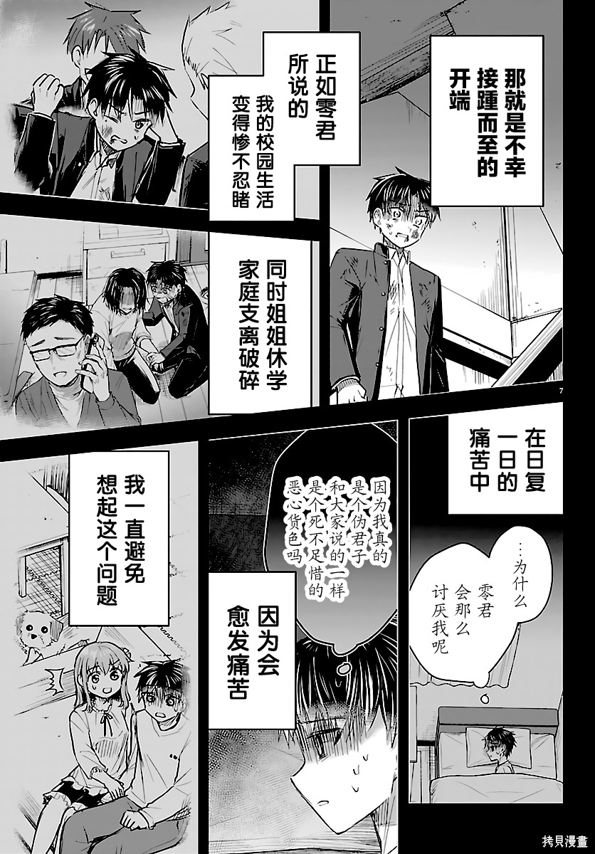 恋人手中四叶草第68话在线观看 - 第7张