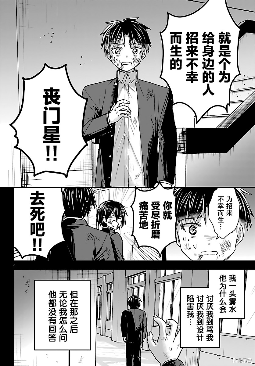 恋人手中四叶草第68话在线观看 - 第6张