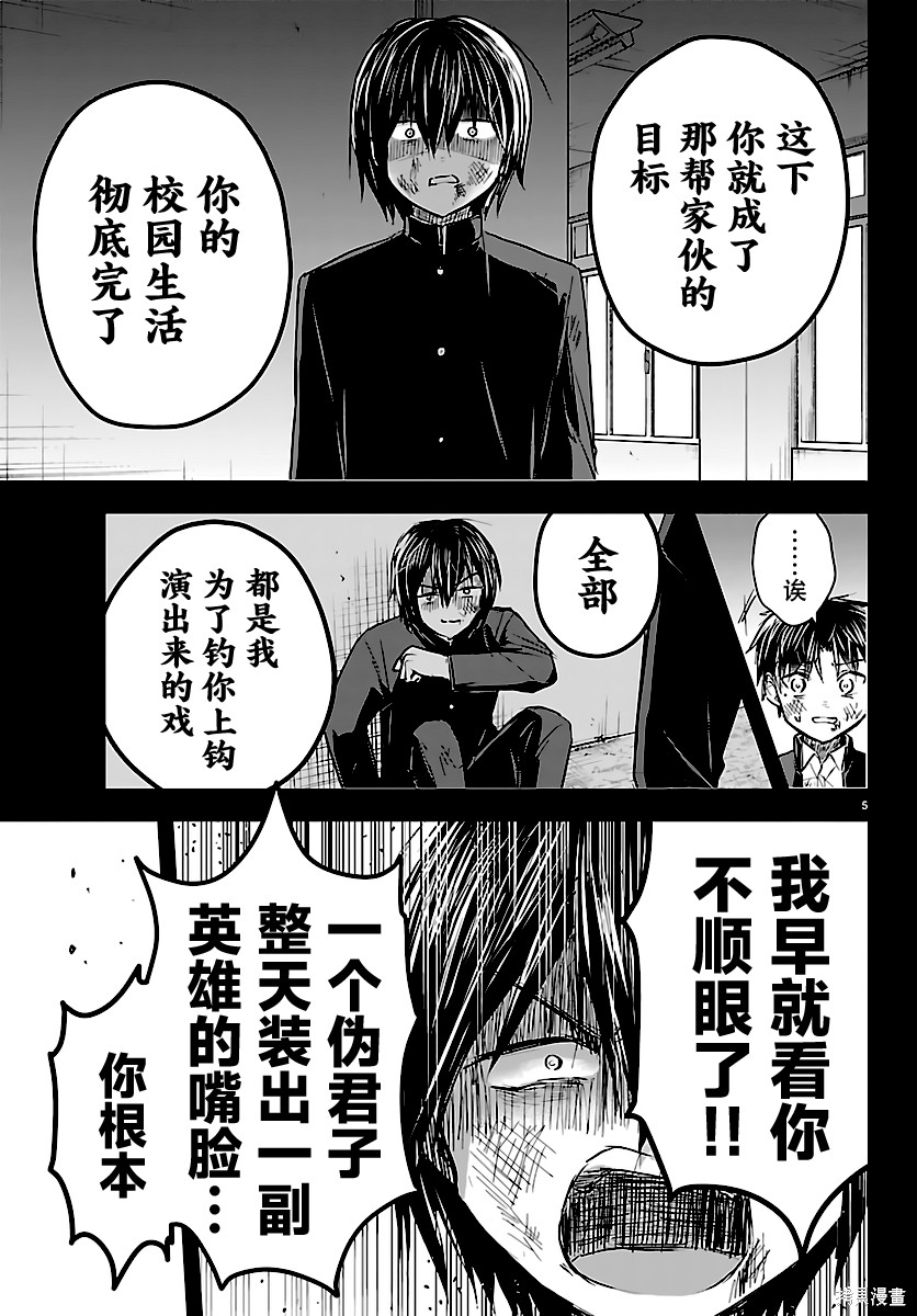 恋人手中四叶草第68话在线观看 - 第5张