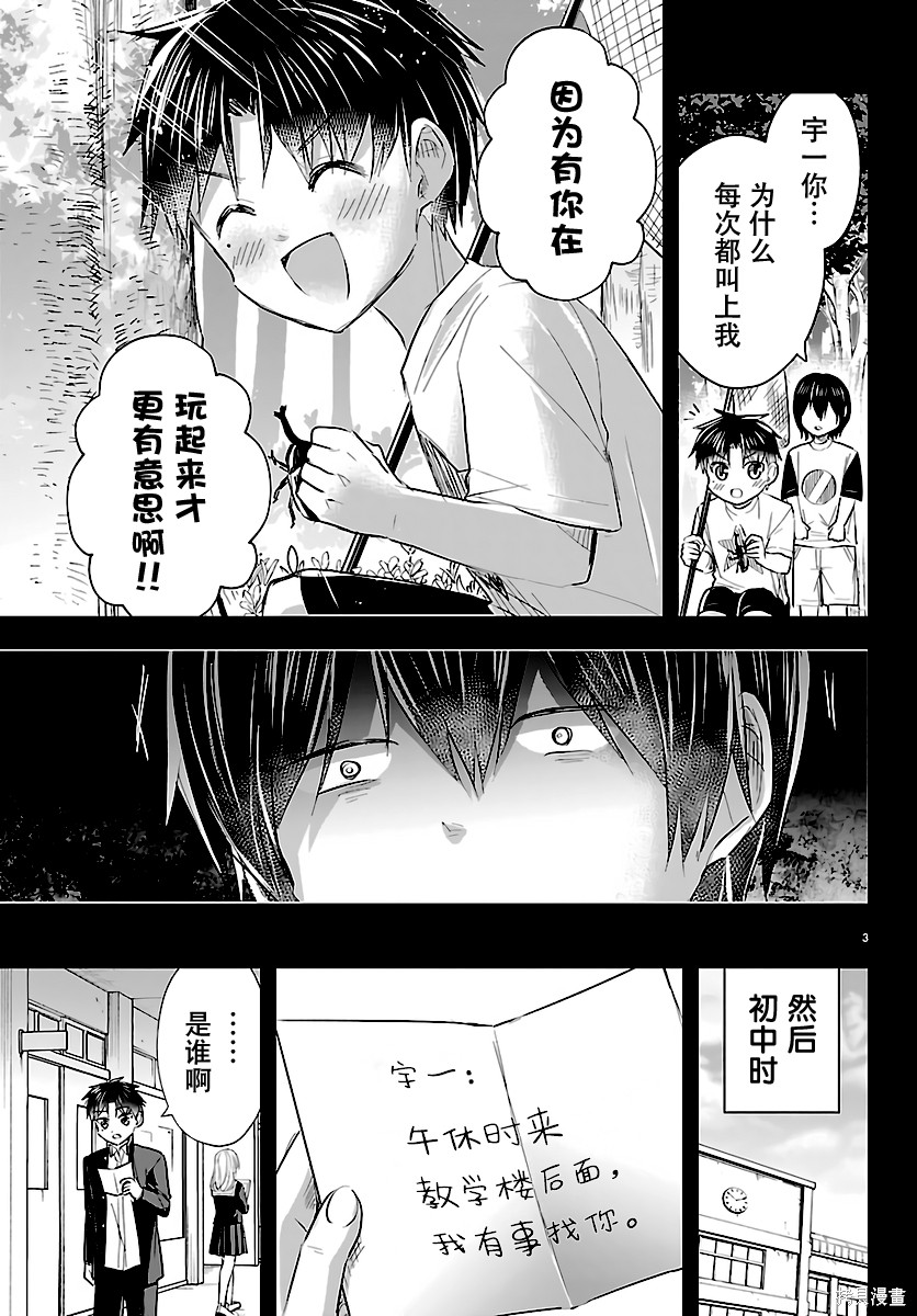 恋人手中四叶草第68话在线观看 - 第3张