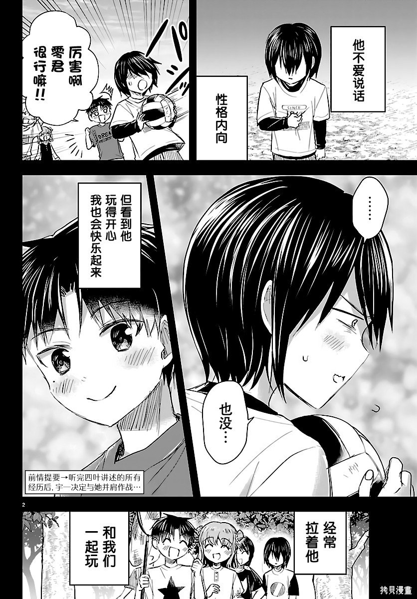 恋人手中四叶草第68话在线观看 - 第2张