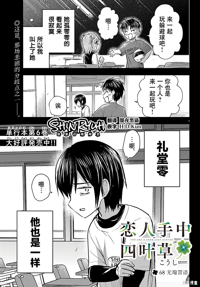 恋人手中四叶草第68话在线观看 - 第1张