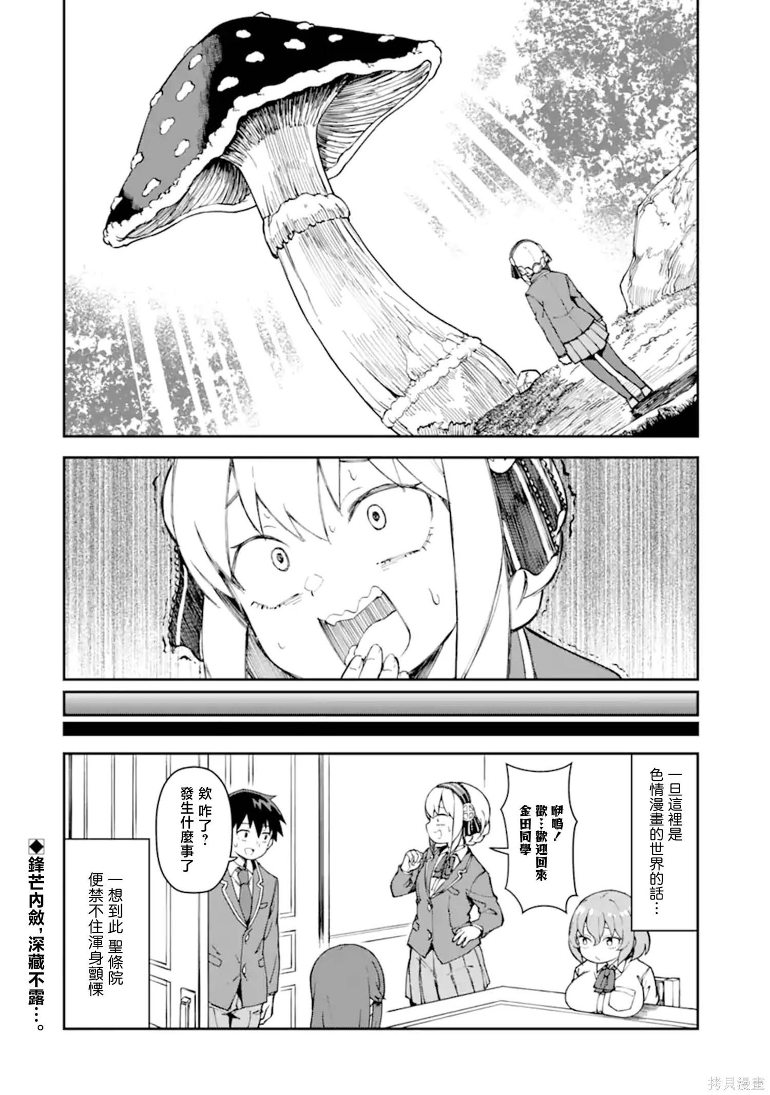 华丽的情色漫画部第05话在线观看 - 第12张