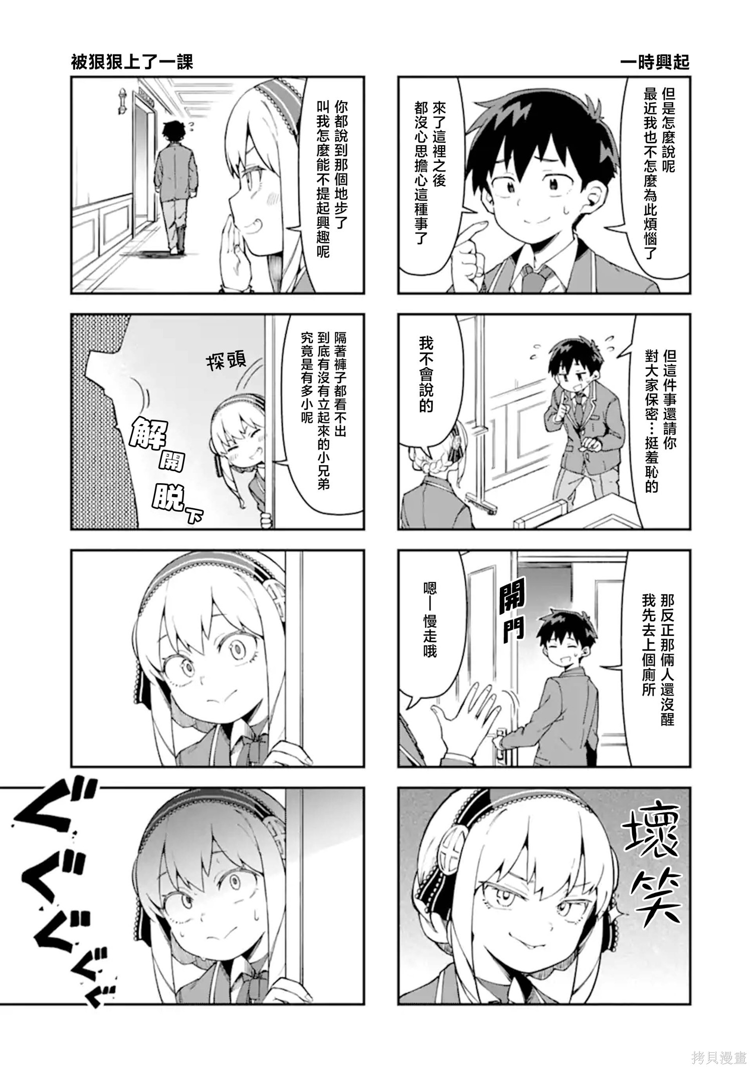 华丽的情色漫画部第05话在线观看 - 第11张