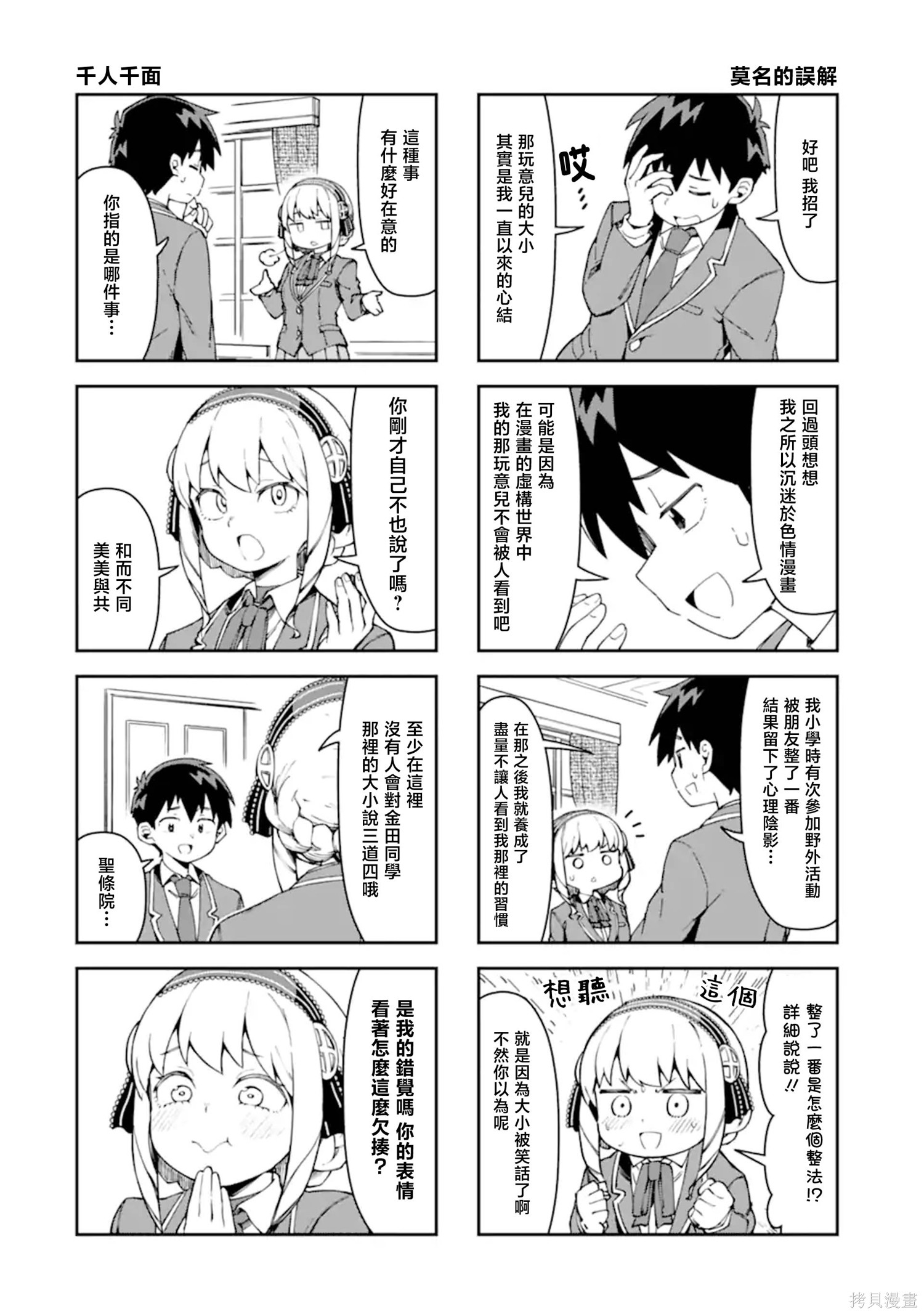 华丽的情色漫画部第05话在线观看 - 第10张