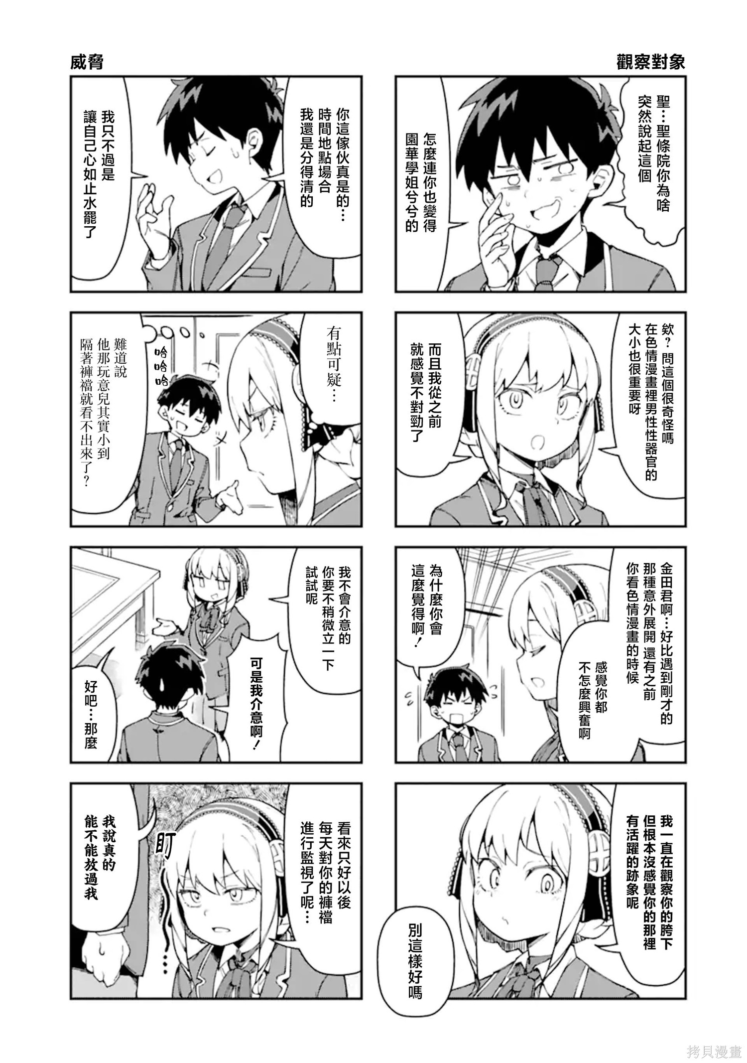 华丽的情色漫画部第05话在线观看 - 第9张