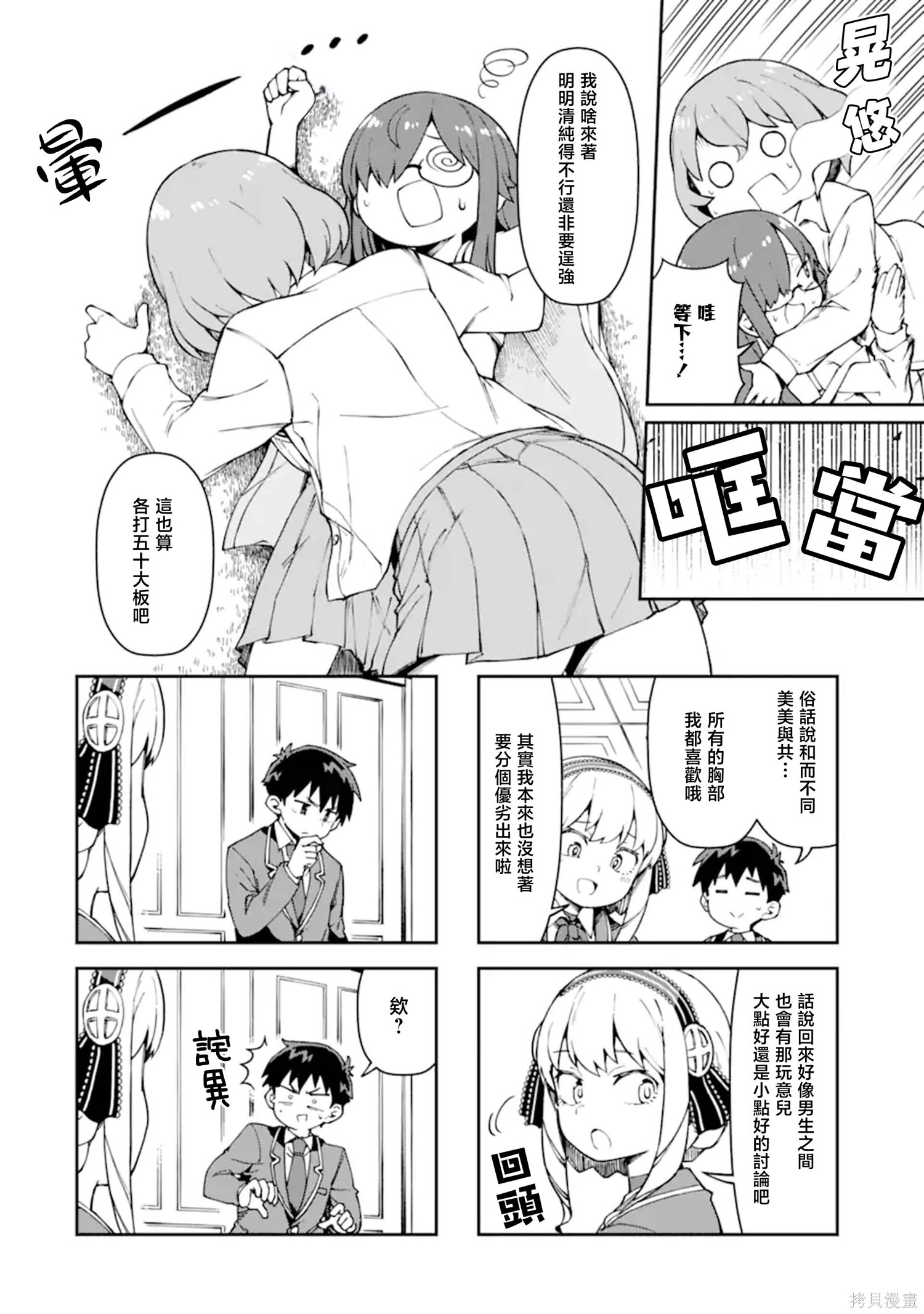华丽的情色漫画部第05话在线观看 - 第8张