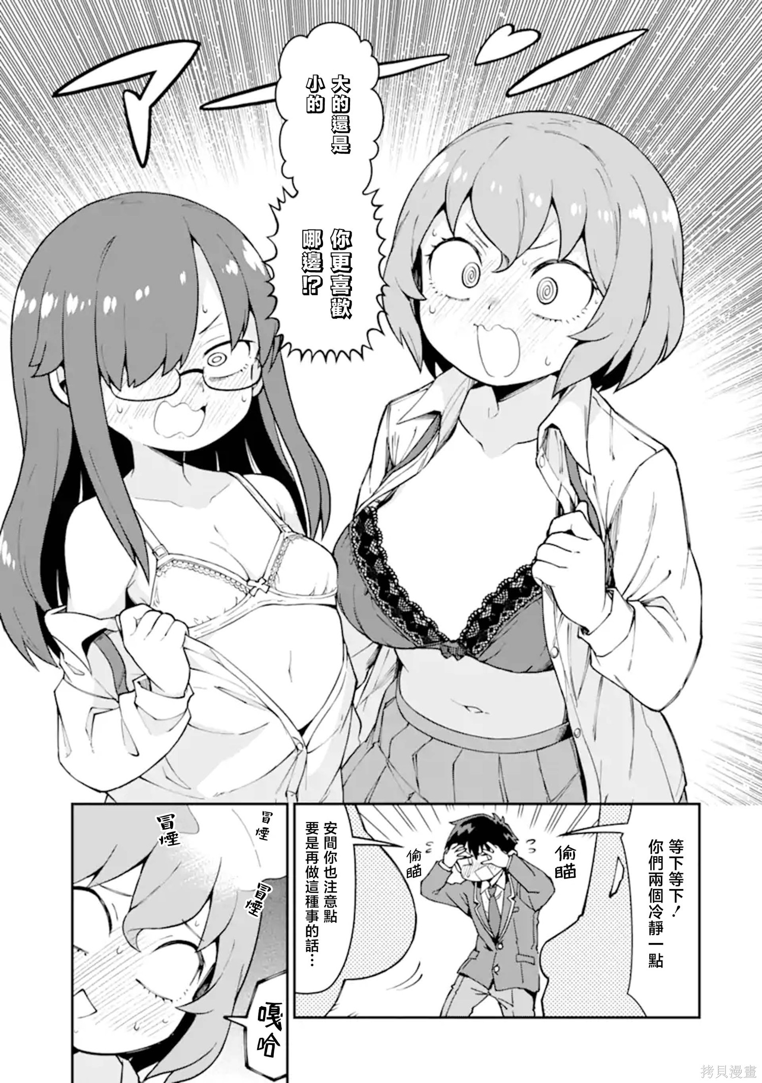 华丽的情色漫画部第05话在线观看 - 第7张