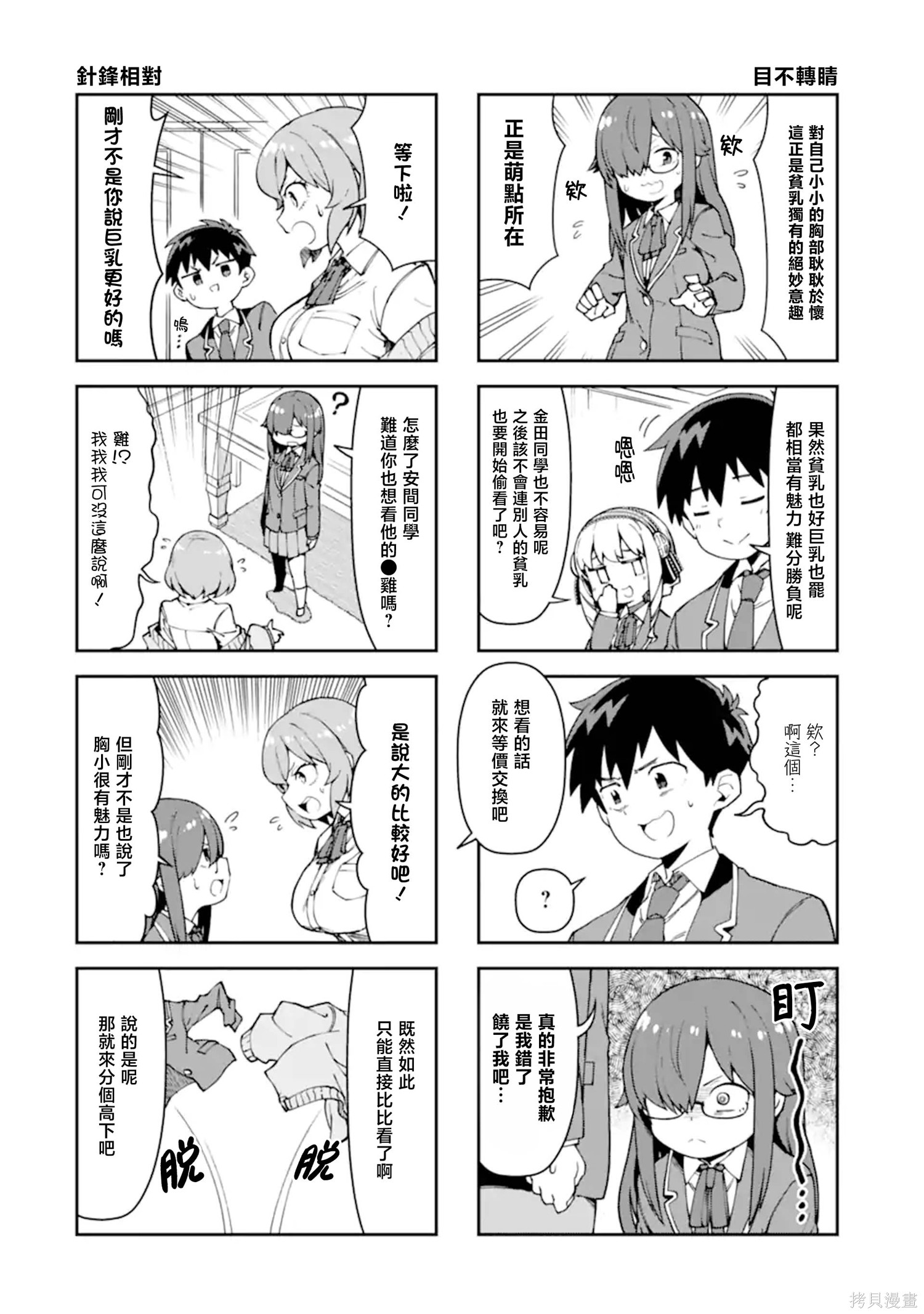 华丽的情色漫画部第05话在线观看 - 第6张