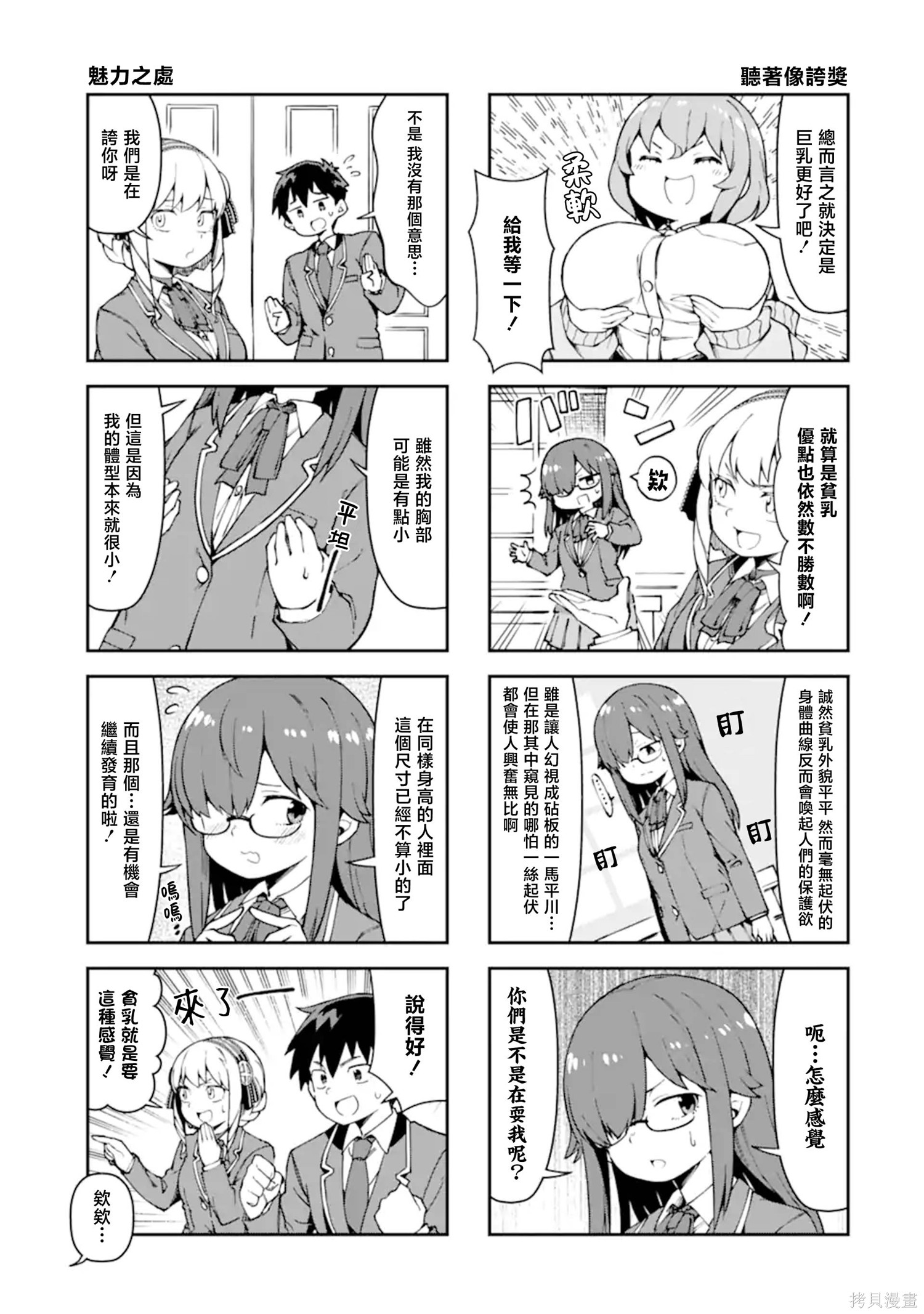 华丽的情色漫画部第05话在线观看 - 第5张