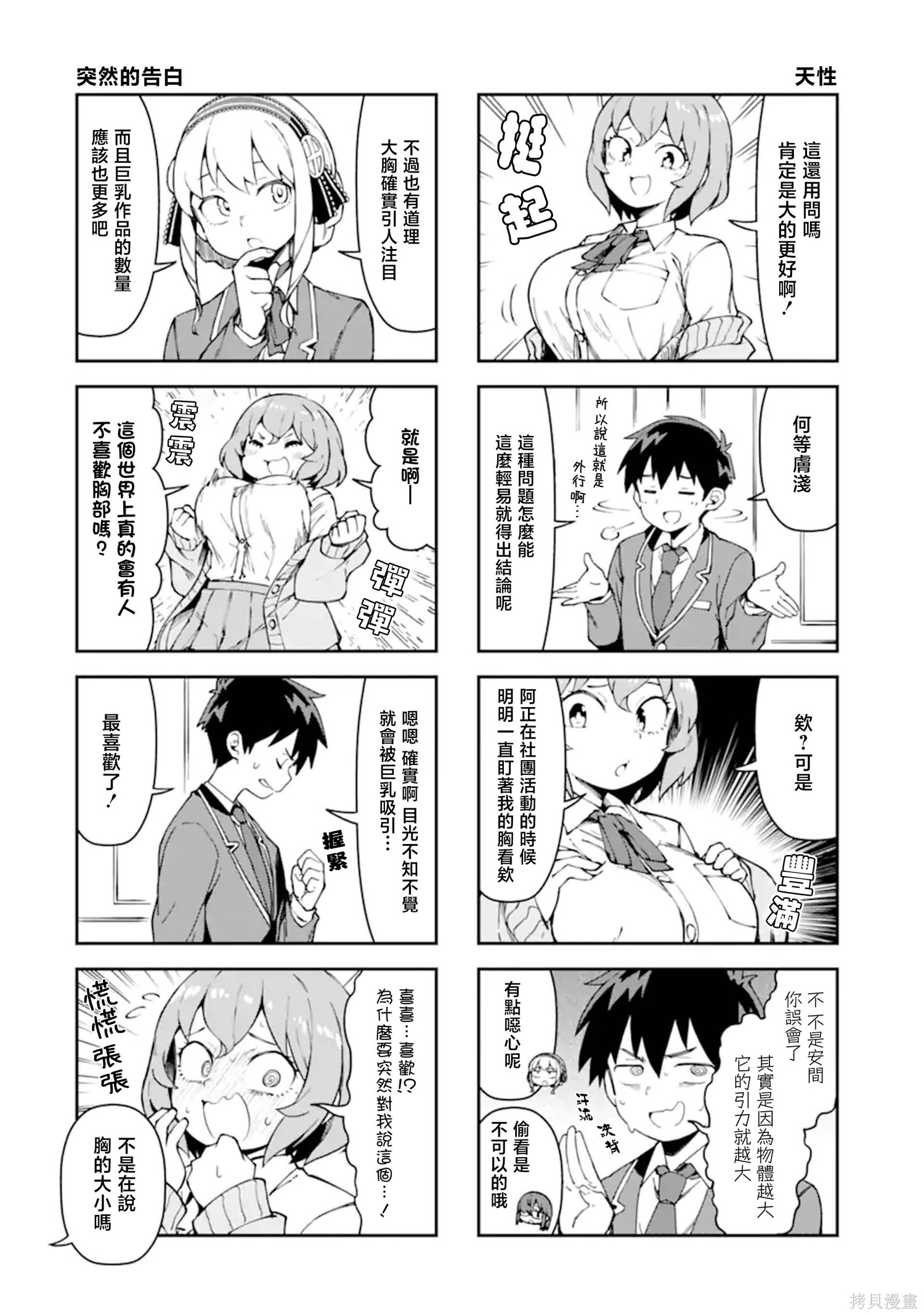 华丽的情色漫画部第05话在线观看 - 第4张