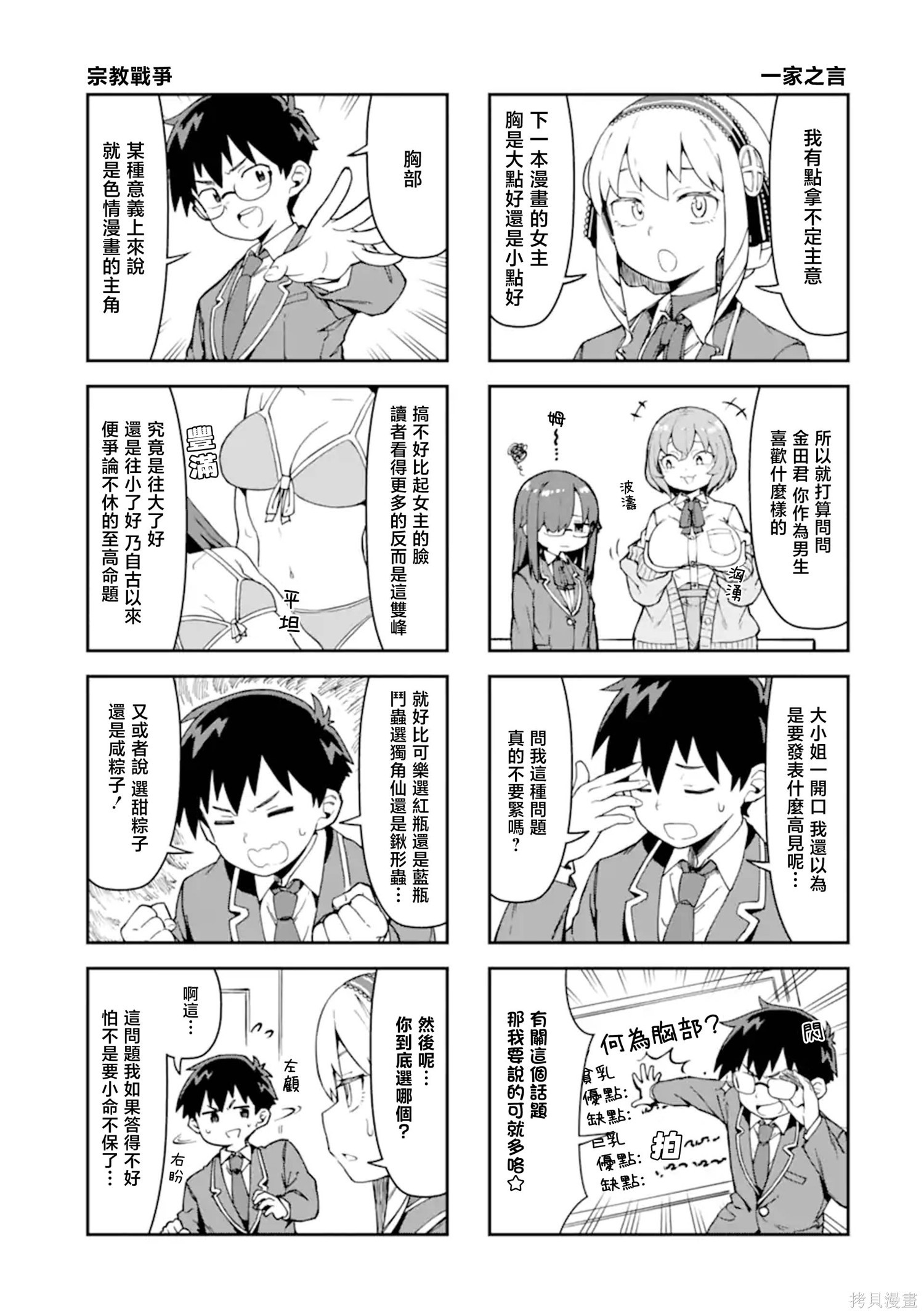 华丽的情色漫画部第05话在线观看 - 第3张
