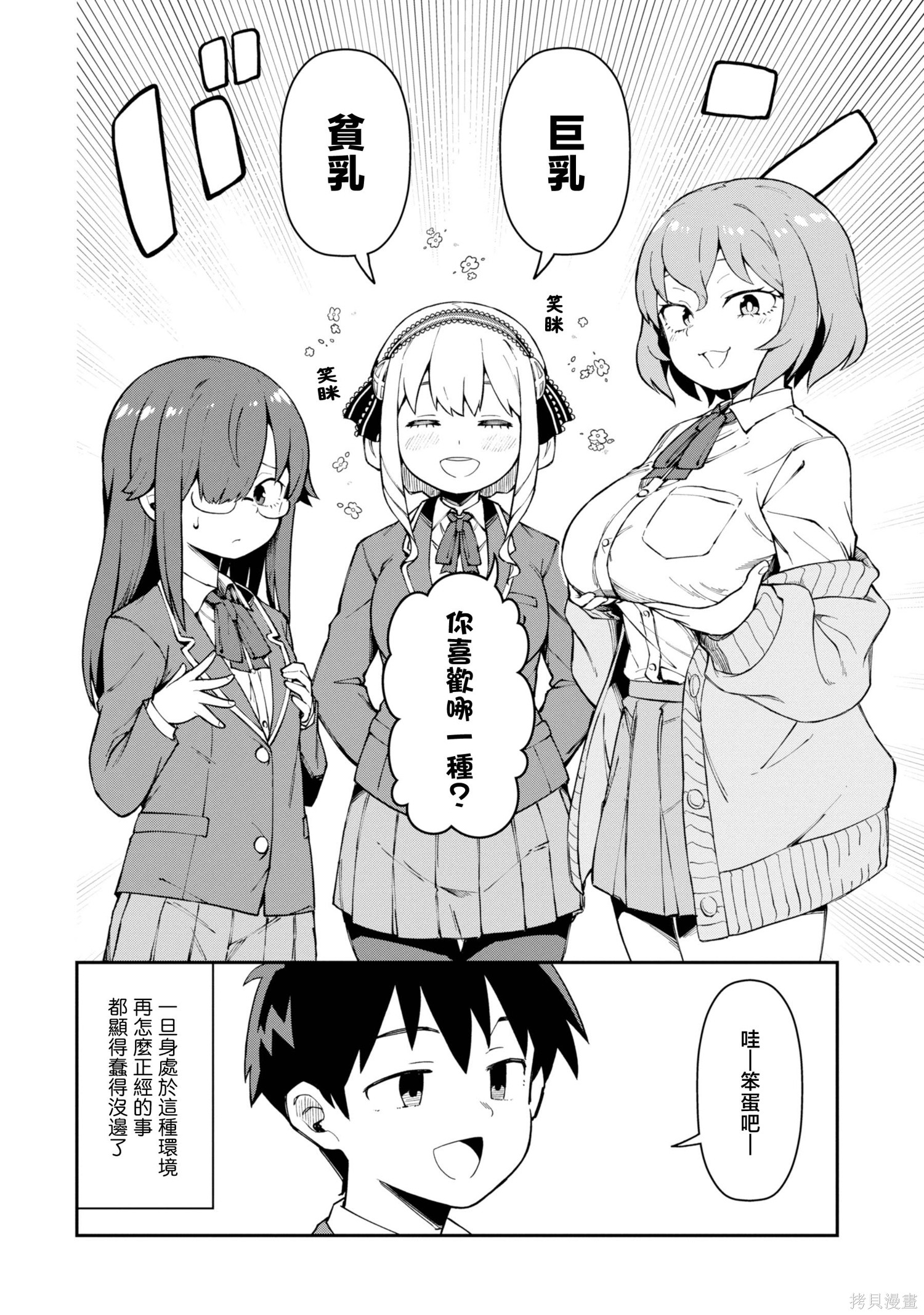 华丽的情色漫画部第05话在线观看 - 第2张