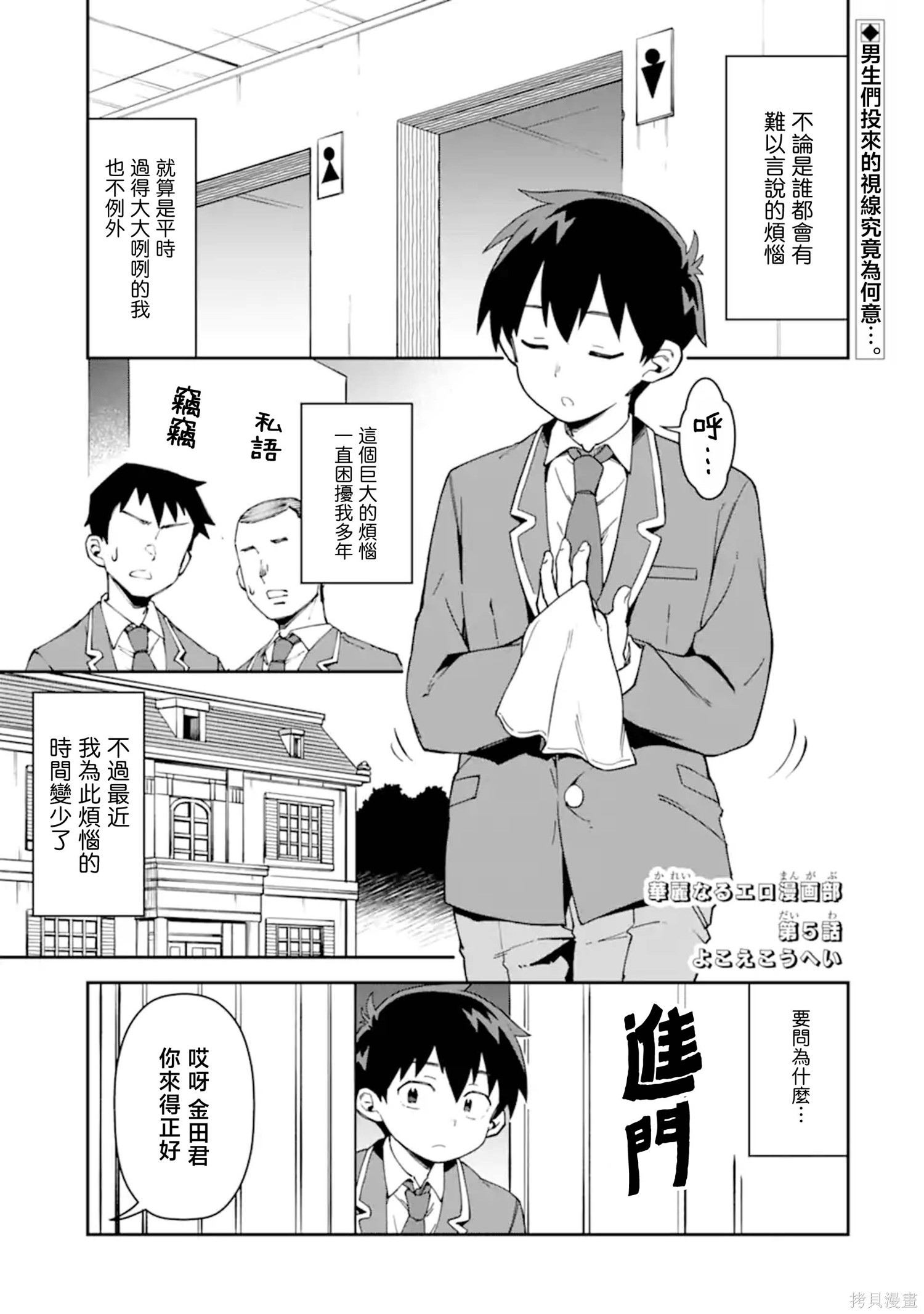 华丽的情色漫画部第05话在线观看 - 第1张