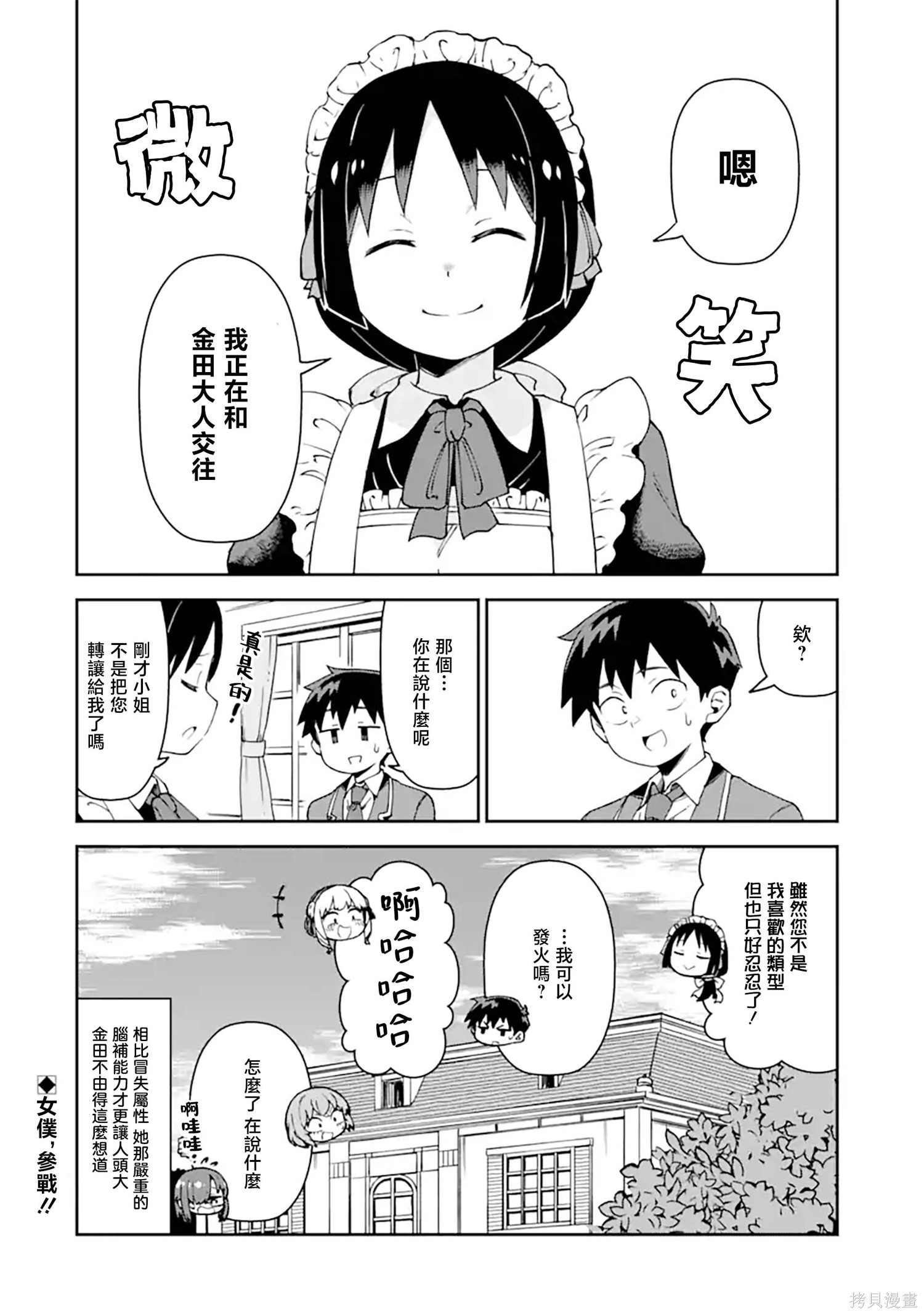 华丽的情色漫画部第06话在线观看 - 第12张