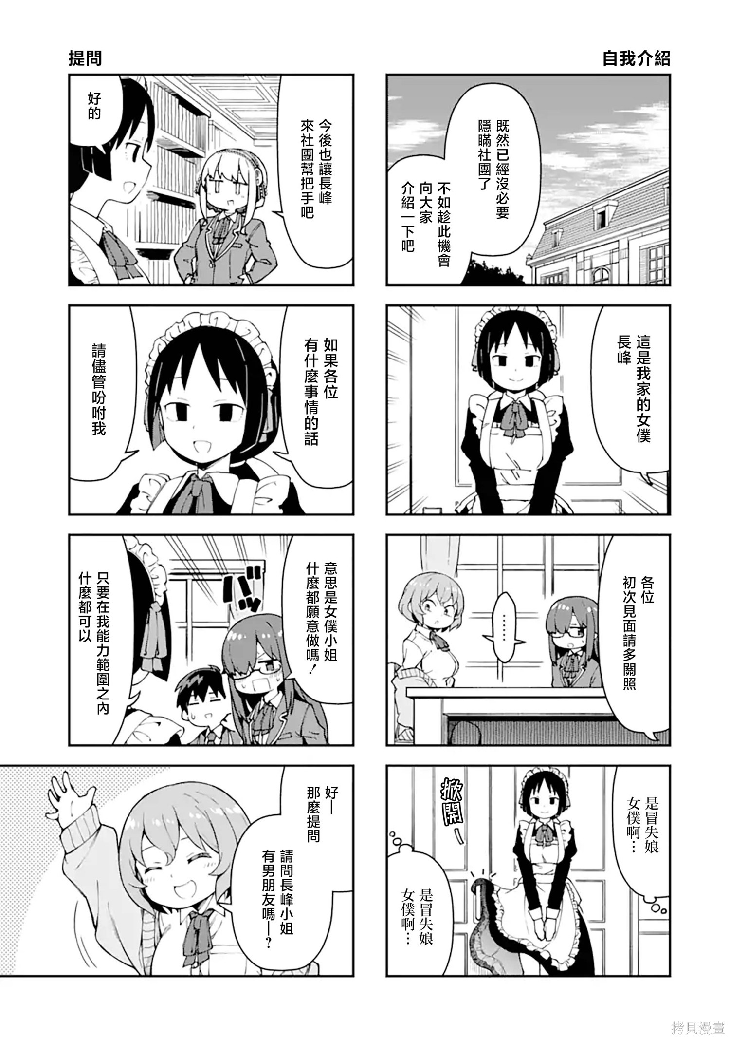 华丽的情色漫画部第06话在线观看 - 第11张