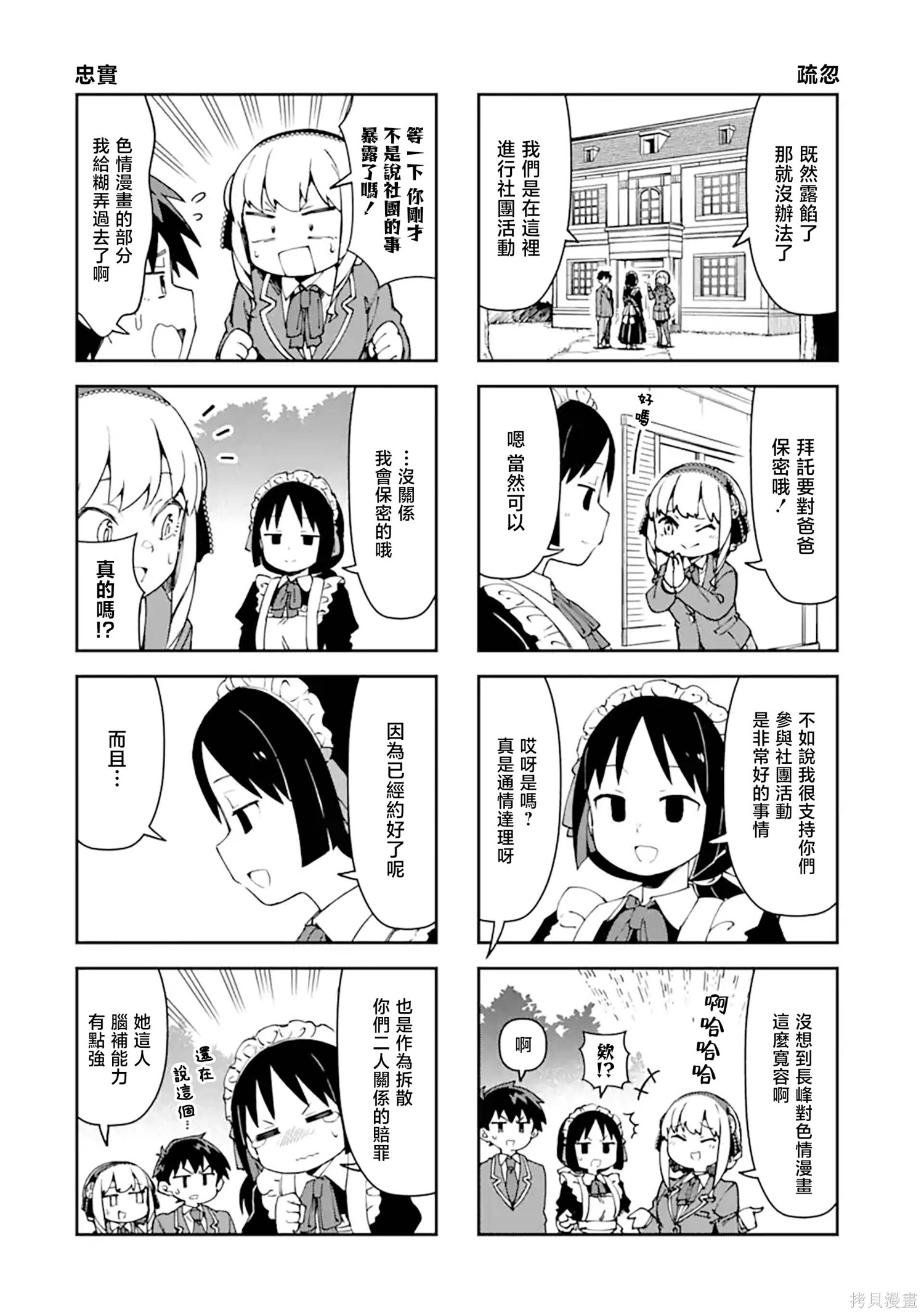 华丽的情色漫画部第06话在线观看 - 第10张