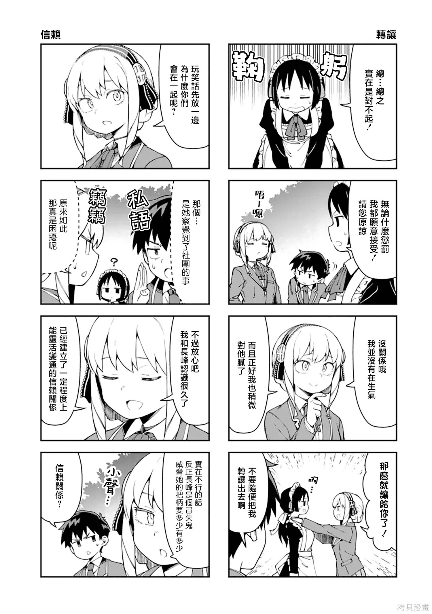 华丽的情色漫画部第06话在线观看 - 第9张