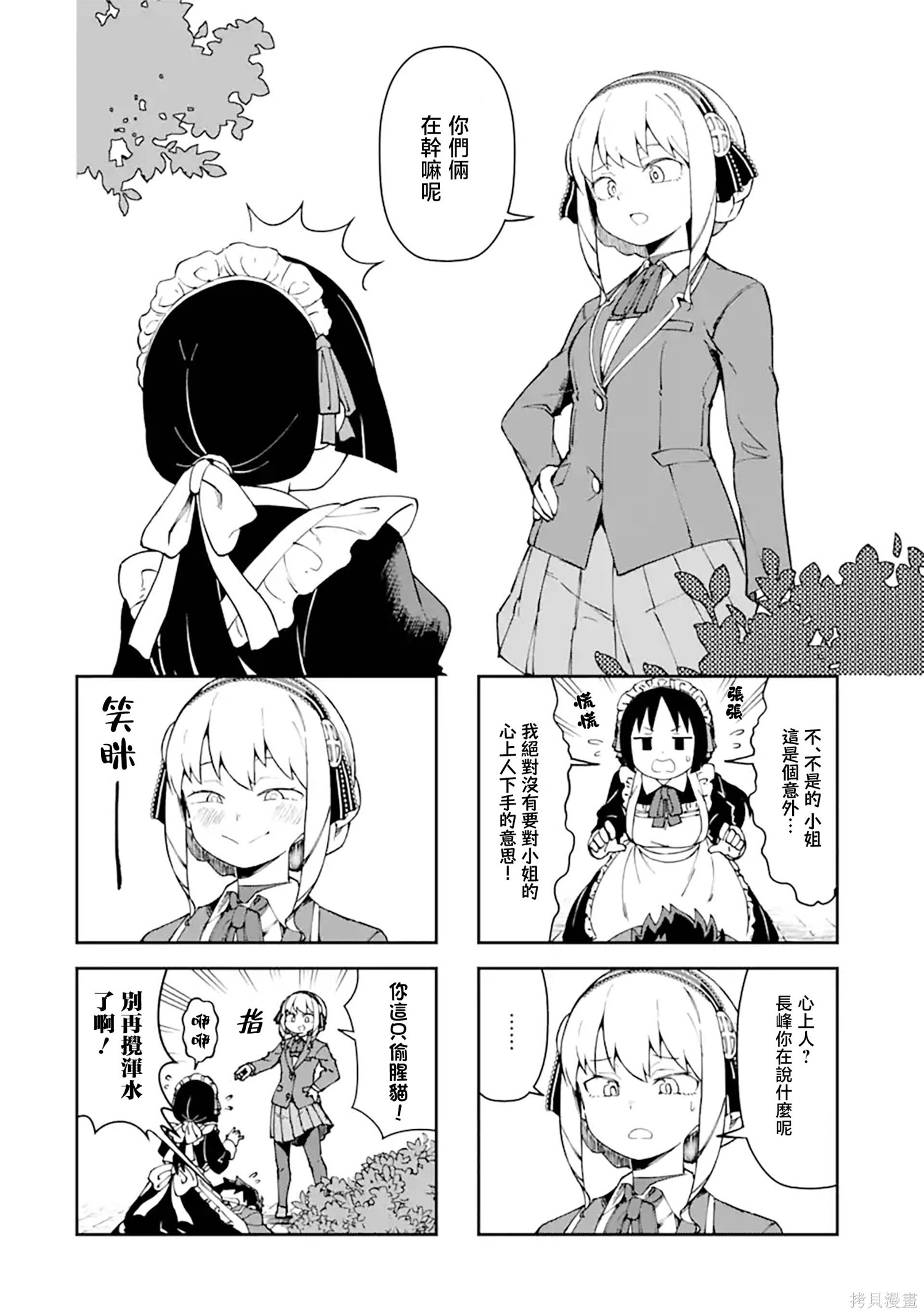 华丽的情色漫画部第06话在线观看 - 第8张