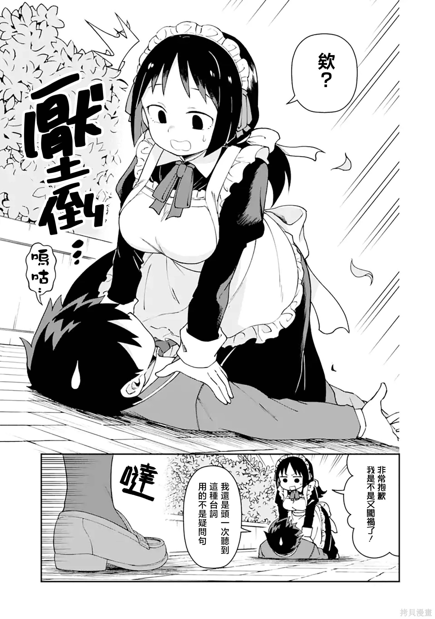 华丽的情色漫画部第06话在线观看 - 第7张