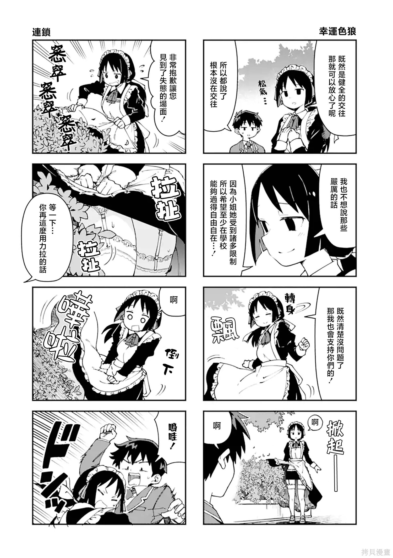 华丽的情色漫画部第06话在线观看 - 第6张